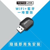 【TOTOLINK】 A600UB AC600 USB藍牙無線網卡(WIFI+藍牙二合一)