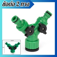 Two-Way Connector 2-Way Splitter Faucet There Is An On-Off Valve. Thread Size 1/2 拉 (4 Hun) And 3/4"