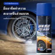BRAKE CLEANER น้ำยาทำความสะอาดเบรค ขจัดคราบหมดจด แห้งเร็ว สำหรับจานเบรค ดิสเบรค ใช้ได้ทั้งรถยนต์ มอเ