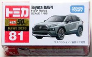 全新 Tomica 81 新車貼 豐田 Toyota RAV4 月岩綠 休旅車 停產 Takara Tomy 多美小汽車