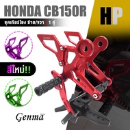 Rear Gear Set Left/Right Free!! Hand Grips Come In 7 Colors. | HONDA CB150R/CB300R Quality Custom Parts