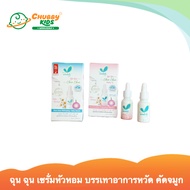 ฉุน ฉุน เซรั่มหอมแดง บรรเทาหวัด คัดจมูก Umbili (อัมบิลี่) Chun Chun12 ml.