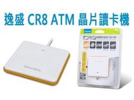 【小婷電腦＊讀卡機】Esense CR8 白色 ATM智慧晶片讀卡機 晶片金融卡 網路ATM