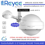 (พร้อมส่ง) REYEE by RUIJIE รุ่น RG-EAP602 Wireless Outdoor Access Point AC1200 Dual Band Gigabit 802