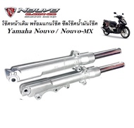 ชุดโช้คหน้าเดิม Yamaha NouvMx Nouvo-My โช๊คหน้า ยามาฮ่า นูฟเอ็มเอ็กซ์ นูโว-มาย แกนโช้คnouvo โช้คหน้า