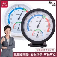 得力9016室內外溫溼度計高精度家用溫度計溼度計掛式嬰兒房溫度表