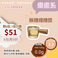 Huang Zhengyi Low Calorie Meal Sugar-Free Maple Syrup 50g 1 Calorie|Net Carbon 0.0g No