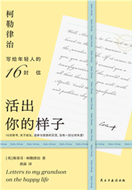 活出你的样子：柯勒律治写给年轻人的16封信(電子書)