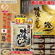 🇰🇷 日本製 讚岐味之源鏗魚昆布高湯包 400g ( 8.0gx50入/包 ) 🥣