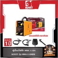 🧡KOVET🖤ตู้เชื่อมไฟฟ้า 110A KOVET รุ่น MMA110MINI