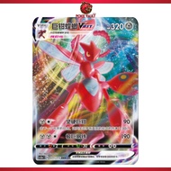 Scizor VMAX 巨钳螳螂 071/115 RRR [cs2aC] S-Chinese