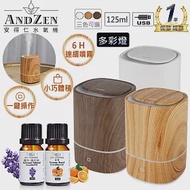 【 ANDZEN 】薰香機/水氧機AZ-1250(三色選一)+精油10ml x 2瓶 USB 精油 薰香機 加濕器 超音波 黑胡桃色