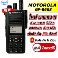 วิทยุสื่อสาร MOTOROLA GP-8668 เครื่องดำ จอดิจิตอล แสดงผล 4 ช่อง ความถี่ 136-174 MHz. 199  ช่อง กำลัง