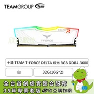 十銓 TEAM T-FORCE DELTA 炫光 RGB DDR4-3600 32G(16G*2)-白(CL18)
