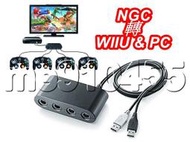 NGC手把 轉 WIIU轉換器 GC轉WIIU轉換器 NGC轉WIIU 轉換盒 NGC手柄 手把 帶PC功能 轉接器 