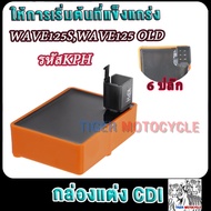 มัดไฟพร้อมกล่องCDI เวฟ125s แผ่นชาร์จมอไซค์ เวฟ125 รหัสKPH กล่องไฟแต่งwave125s ดีมากๆิไฟดี เสถียร