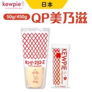 【kewpie】QP美乃滋 450g/瓶 美乃滋 蛋黃醬 沙拉醬 早餐推薦 日本美乃滋