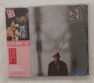 電影《其後》ORIGINAL SOUNDTRACK(音樂：梅林 茂)