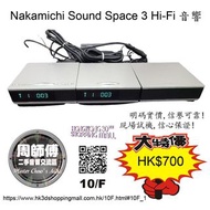 Nakamichi Sound Space 3 Hi-Fi 音響