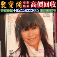 高價回收 林志美CD 雨夜鋼琴 CD碟，實體店全港免費上門回收中文CD