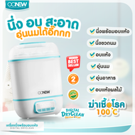 Best seller ! เครื่องนึ่งพร้อมอบแห้งขวดนม Digital Dryclean OONEW