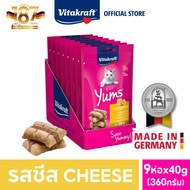 [ยกกล่อง 9 แพ็ค] Vitakraft Cat Yums ขนมแมว สอดไส้นุ่ม ขนาด 40 กรัม