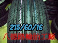 &lt;&lt;高雄八德輪胎工廠&gt;&gt;215/60/16 建大今年最新的花紋KR30 超耐磨.靜音.低油耗.台灣製造