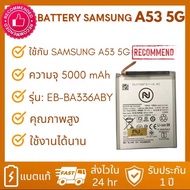 Battery แบตเตอรี่ Samsung A53 5G/A33 5G EB-BA336ABY พร้อมเครื่องมือ แบตมีคุณภาพ มีมอก.  ประกัน1ปี แบ