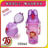 【T9store】日本製 Sophia (蘇菲亞公主) 一觸式直飲水壺 水瓶 兒童水壺 (480ml) (有肩帶)