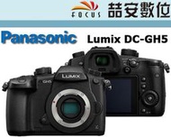 《喆安數位》 Panasonic GH5 單機身 4K錄影 繁中 防滴防塵 平輸 保固一年 #3