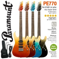 สีพิเศษ Paramount PE770 กีต้าร์ไฟฟ้า Super Strat 24 เฟรต คอเมเปิ้ลเผา ปิ๊กอัพ HSH + แถมฟรีกระเป๋าบุห