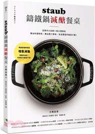 193.staub鑄鐵鍋減醣餐桌：活用中火加熱＋微火悶熟的無水料理特色， 煮出原汁原味、澎派豐富的瘦身大餐！