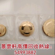 【景雲軒】高價回收金幣 2012金套熊貓幣 楓葉金幣 熊貓金幣 英女王金幣 97金幣 建國30週年紀念金幣 十二生肖金幣
