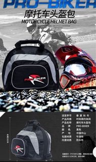電單車頭盔袋
