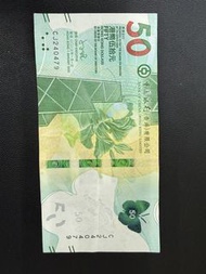 79年4月24日生日鈔紀念鈔香港中國銀行50元紙幣