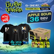 G-BEAT APPLE SOUR JELLY 180g. PACK36 แถมฟรี เสื้อ My Hero Academia (สุ่มลาย)