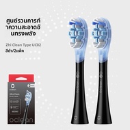 OClean หัวแปรงสีฟันไฟฟ้า 2 ชิ้น ดูแลฟันขาว ป้องกันเหงือก ดูแลฟันได้ทุกประเภท หัวแปรงสีฟันไฟฟ้าแบบอเน