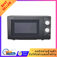 ชาร์ป ไมโครเวฟ อุ่นอาหาร 20 ลิตร รุ่น R-219EF(K)
