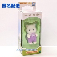 【Direct from Japan】[Rare] Sylvanian Families Persian Cat Baby (Old Type)【Japan Exclusive】