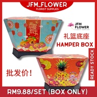 (RM9.88-RM14.28/SET) 2024 READY STOCK New Design Chinese New Year Hamper Box/新款式新年盒子礼篮/2 Sided Hamper Box