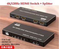 ［實體商店］(支援PS5) 8K HDMI Switch, 4K/120Hz HDMI切換器，分線器，選擇器，Selector + Splitter