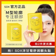 Sdx 抬头纹贴 川子纹贴Stir-Head Line Stickers Chamomile Soothing Forehead 洋甘菊舒润额头 Sichuan Line Stickers Lifti