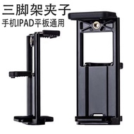 Universal Rotating Mobile Phone Clip Clamp for Tripod Stand