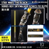 STAR WARS The Black Series Rey Skywalker Force FX Elite 激光劍