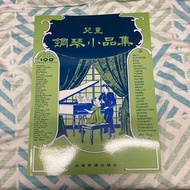全新Children Pieces 兒童鋼琴小品集 Piano Pieces for Children Everybody’s favorite series 琴書