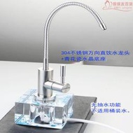 直飲可移動茶几淨水機水龍頭桌面水晶底座淨水器水龍頭配件純淨水