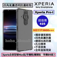 好評3600🥇四角氣囊防震透明手機軟殼 Sony Xperia Pro-I 所有型號：Xperia Pro-I, 1 5 10 I II III IV V VI VII Mark 1 2 3 4 5 