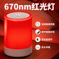 670nm Sleep Red Light Night Light Stepless Dimming Three Color Temperature Timing Red Night Light De