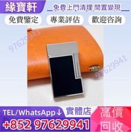 實體店鋪高價回收打火機  S.T. Dupont法國都彭打火機，cartier 卡地亞 打火機 打火機 Dunhill 登喜路 打火機 Dupont都彭 打火機 名牌打火機 二手打火機