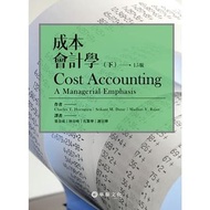 成本會計學(下) (Horngren/ Cost Accounting: A Managerial Emphasis 15/e)